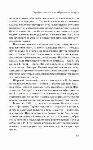 Страница 13 вступительной статьи об акмеизме и футуризме