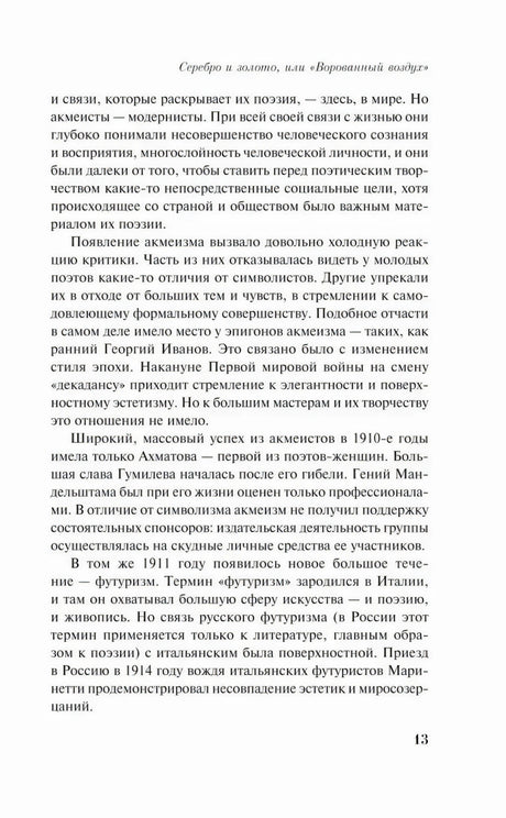 Страница 13 вступительной статьи об акмеизме и футуризме