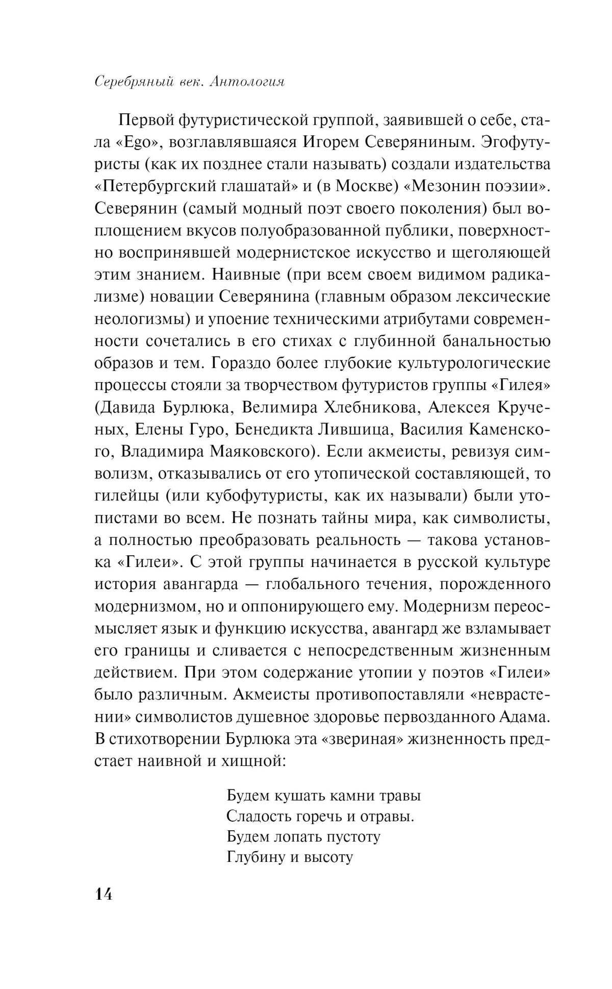 Страница 14 вступительной статьи о футуристах и группе «Гилея»