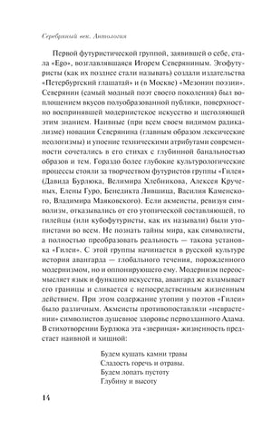 Страница 14 вступительной статьи о футуристах и группе «Гилея»