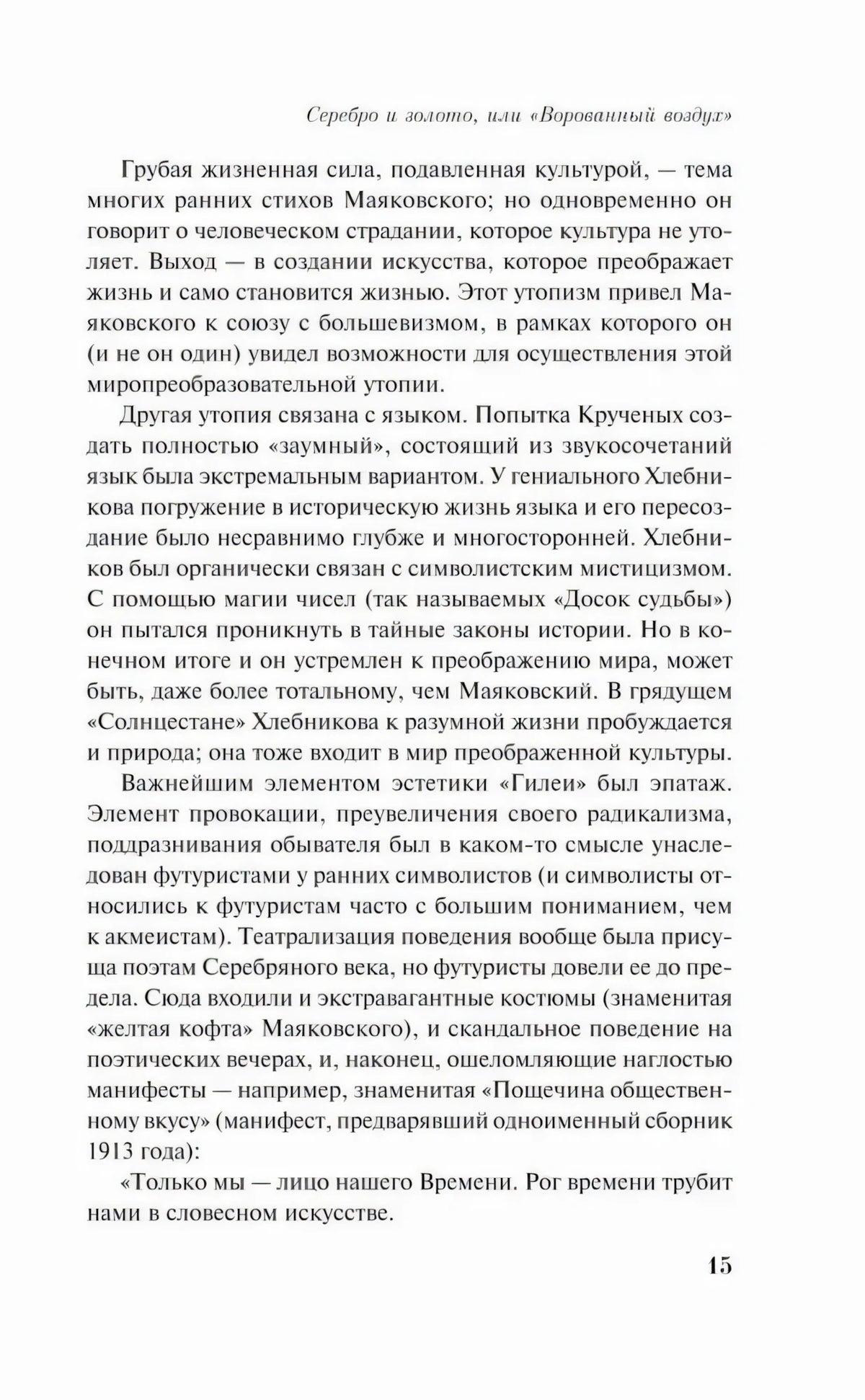 Страница 15 вступительной статьи о футуризме и Маяковском