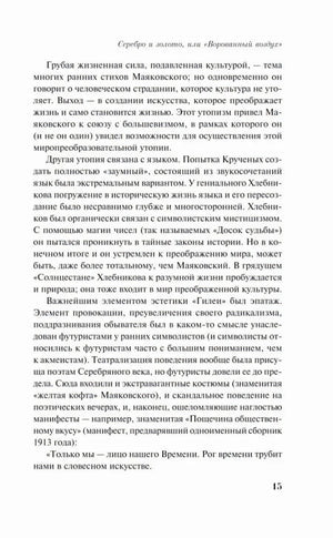 Страница 15 вступительной статьи о футуризме и Маяковском