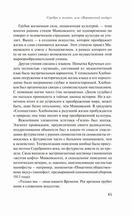 Страница 15 вступительной статьи о футуризме и Маяковском