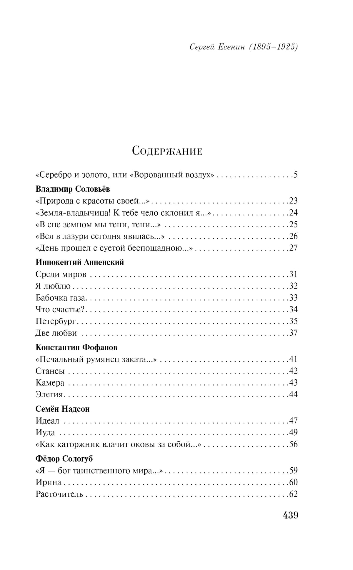 Первая страница содержания с авторами и названиями стихотворений