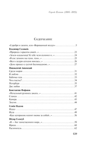Первая страница содержания с авторами и названиями стихотворений