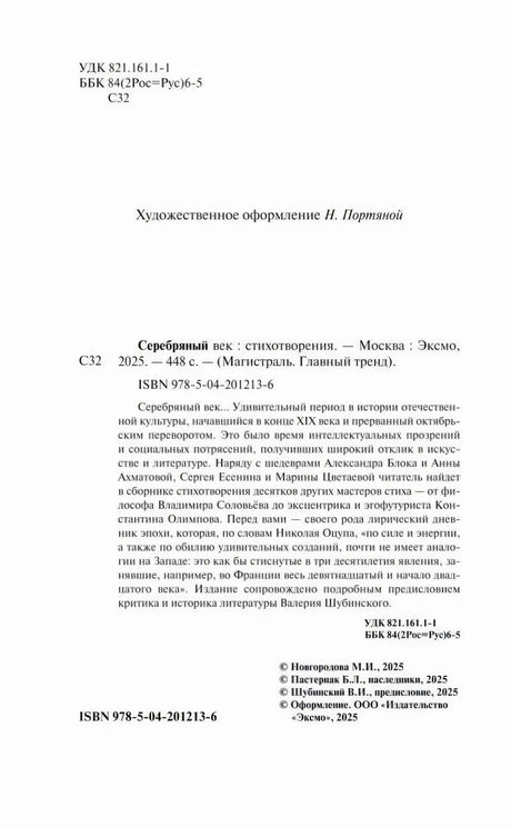 Выходные данные с ISBN, аннотацией и копирайтом издания