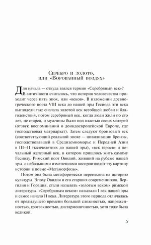 Страница 5 с началом статьи «Серебро и золото, или Ворованный воздух»