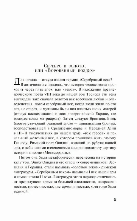 Страница 5 с началом статьи «Серебро и золото, или Ворованный воздух»