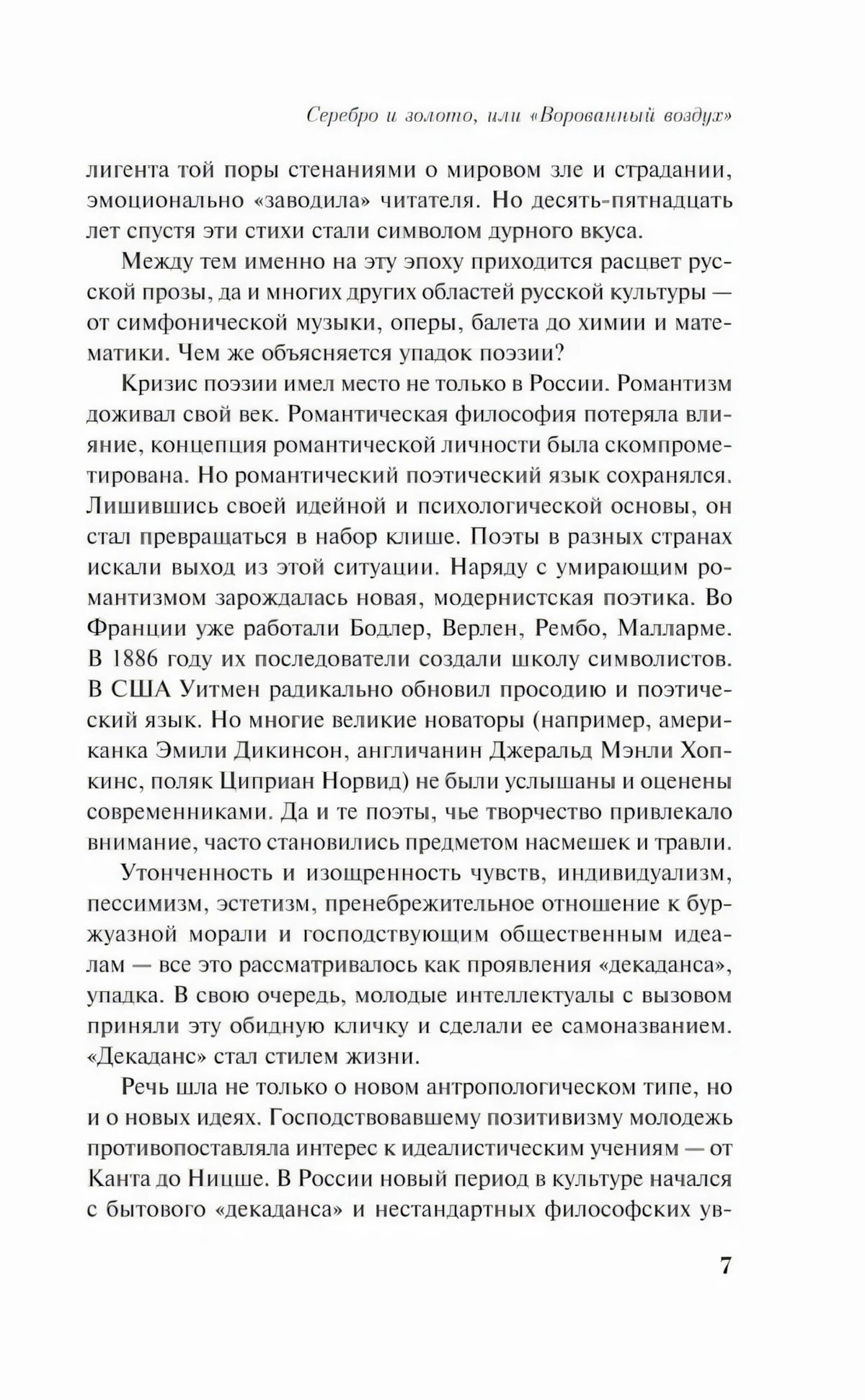 Страница 7 вступительной статьи о кризисе поэзии и декадансе