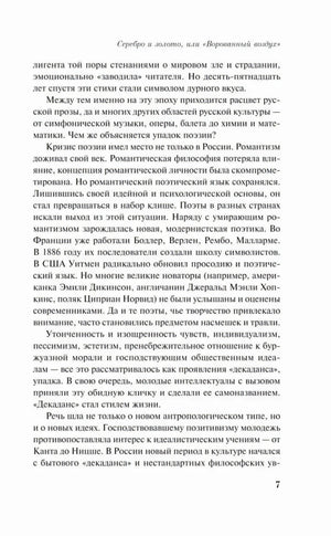 Страница 7 вступительной статьи о кризисе поэзии и декадансе