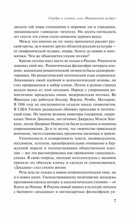 Страница 7 вступительной статьи о кризисе поэзии и декадансе