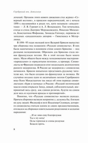Страница 8 вступительной статьи о «Северном вестнике» и Брюсове