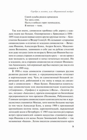 Страница 9 вступительной статьи о символизме и поэтах