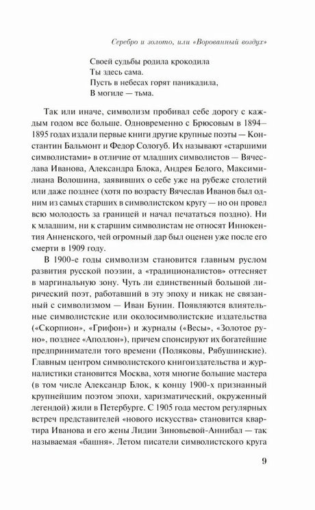 Страница 9 вступительной статьи о символизме и поэтах