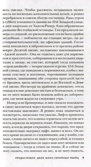 Серийные убийцы от А до Я. История, психология, методы убийств и мотивы 978-5-04-164342-3 - 1