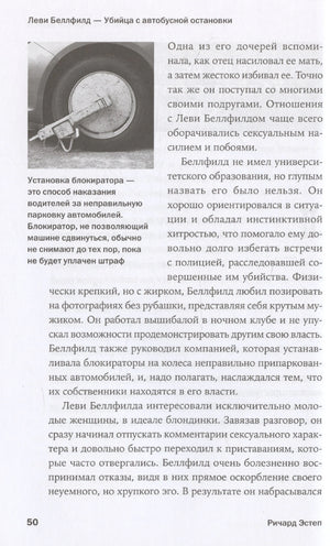 Серийный убийца рядом. Двойная жизнь самых известных маньяков 978-5-9614-9360-3 - 4