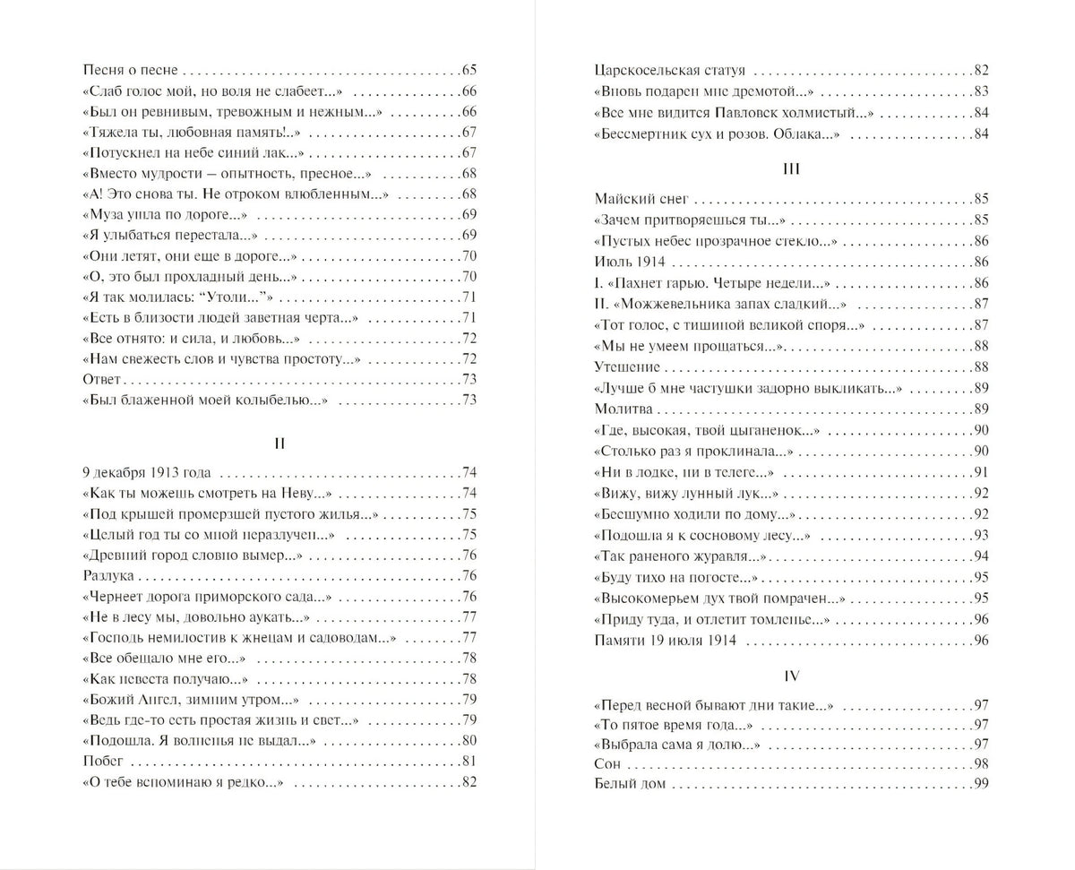 Разворот содержания со стихотворениями, страницы 65–99