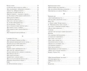 Разворот содержания со стихотворениями, страницы 65–99