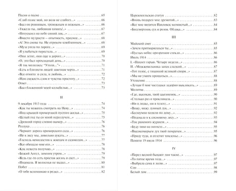 Разворот содержания со стихотворениями, страницы 65–99