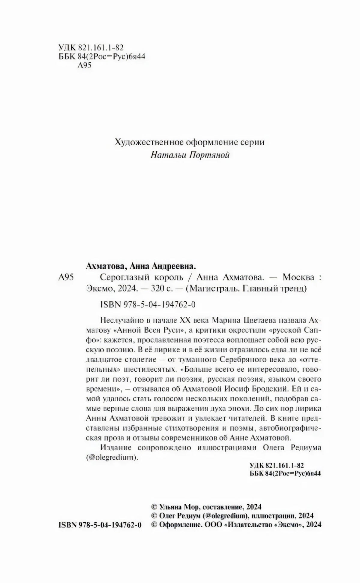 Страница с библиографическим описанием, ISBN и аннотацией книги