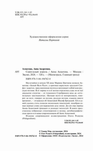 Страница с библиографическим описанием, ISBN и аннотацией книги