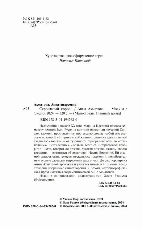 Страница с библиографическим описанием, ISBN и аннотацией книги