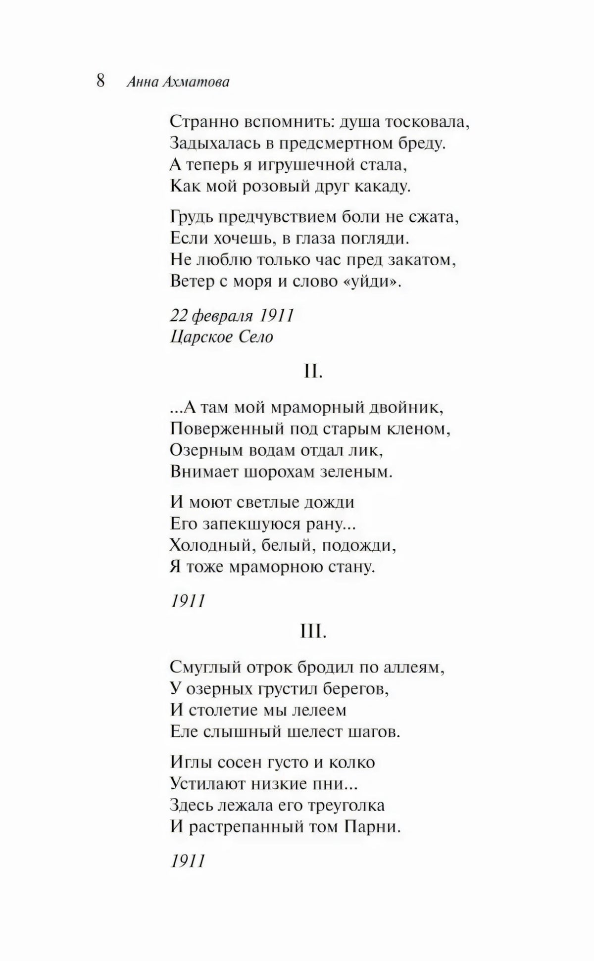 Страница 8 со стихотворениями из «В Царском Селе», части II–III