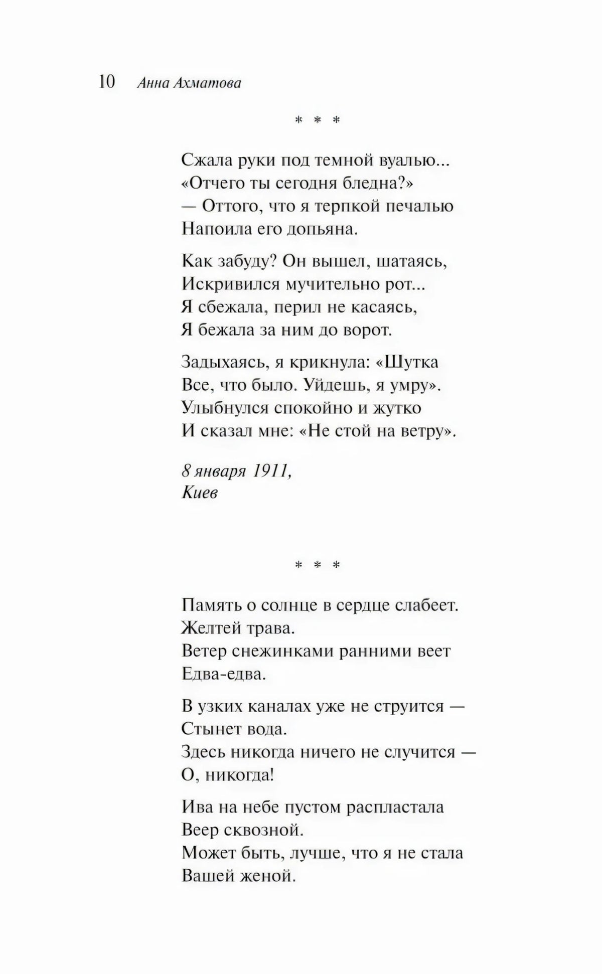 Страница 10 со стихотворениями из сборника «Вечер»
