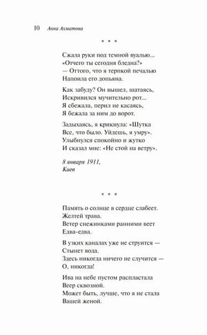 Страница 10 со стихотворениями из сборника «Вечер»