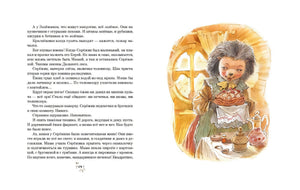Елена Ракитина: Сережик (худ.Челак) 978-5-9268-4018-3 - 2