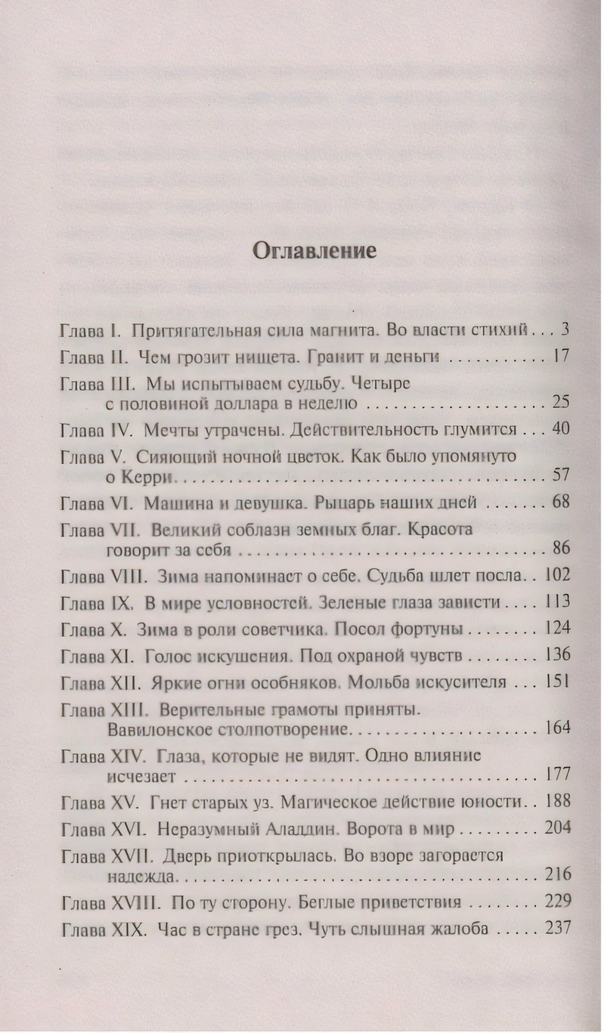 Сестра Керри 9785171350475
