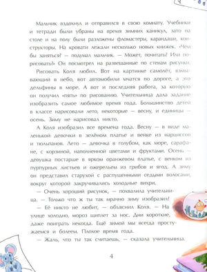 Сестричка Зима 978-5-907842-69-4 - 1