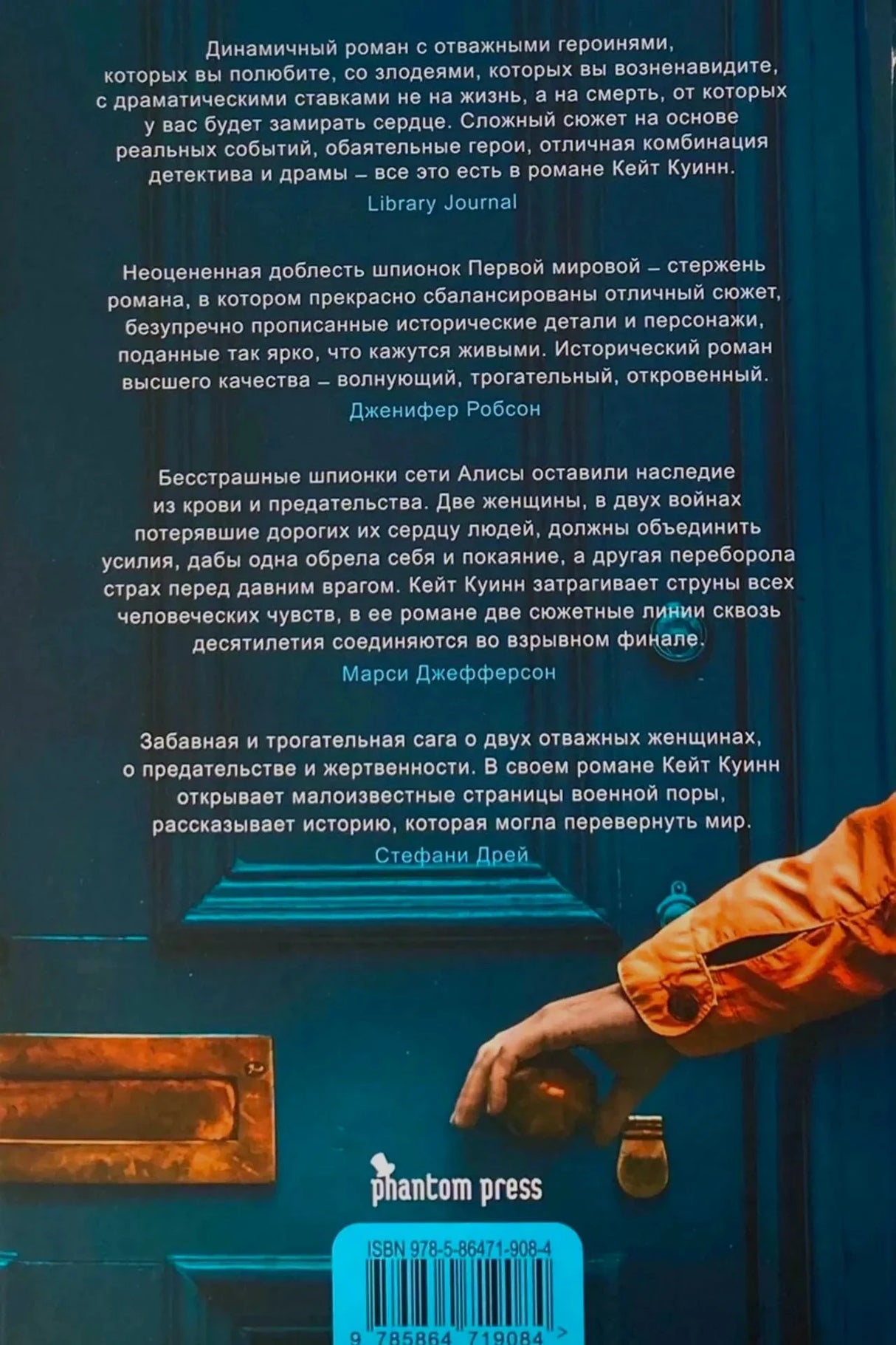 Задняя обложка с отзывами, аннотацией, логотипом Phantom Press и штрихкодом.