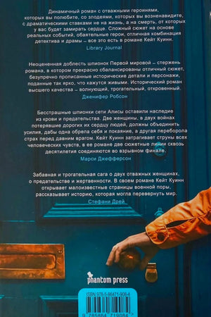 Задняя обложка с отзывами, аннотацией, логотипом Phantom Press и штрихкодом.