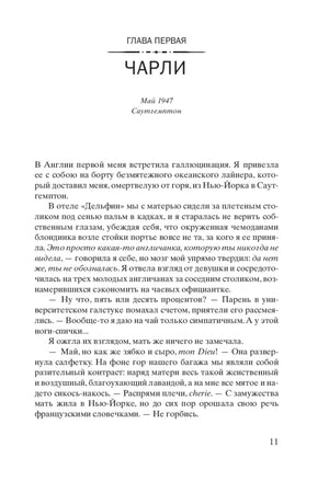 Начало первой главы «Чарли», май 1947 года, страница 11.