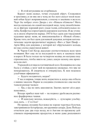 Страница 12: Чарли вспоминает мать, войну и знакомство в кафе.