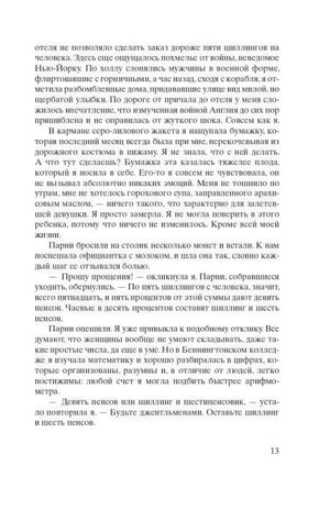 Страница 13 книги с русским художественным текстом о поездке и математике.