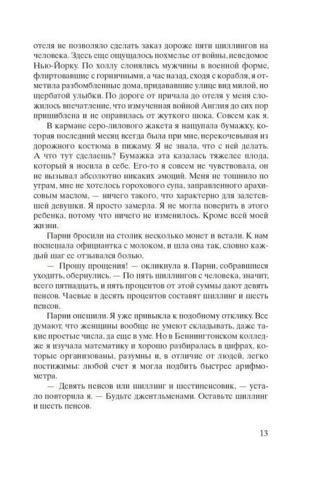 Страница 13 книги с русским художественным текстом о поездке и математике.