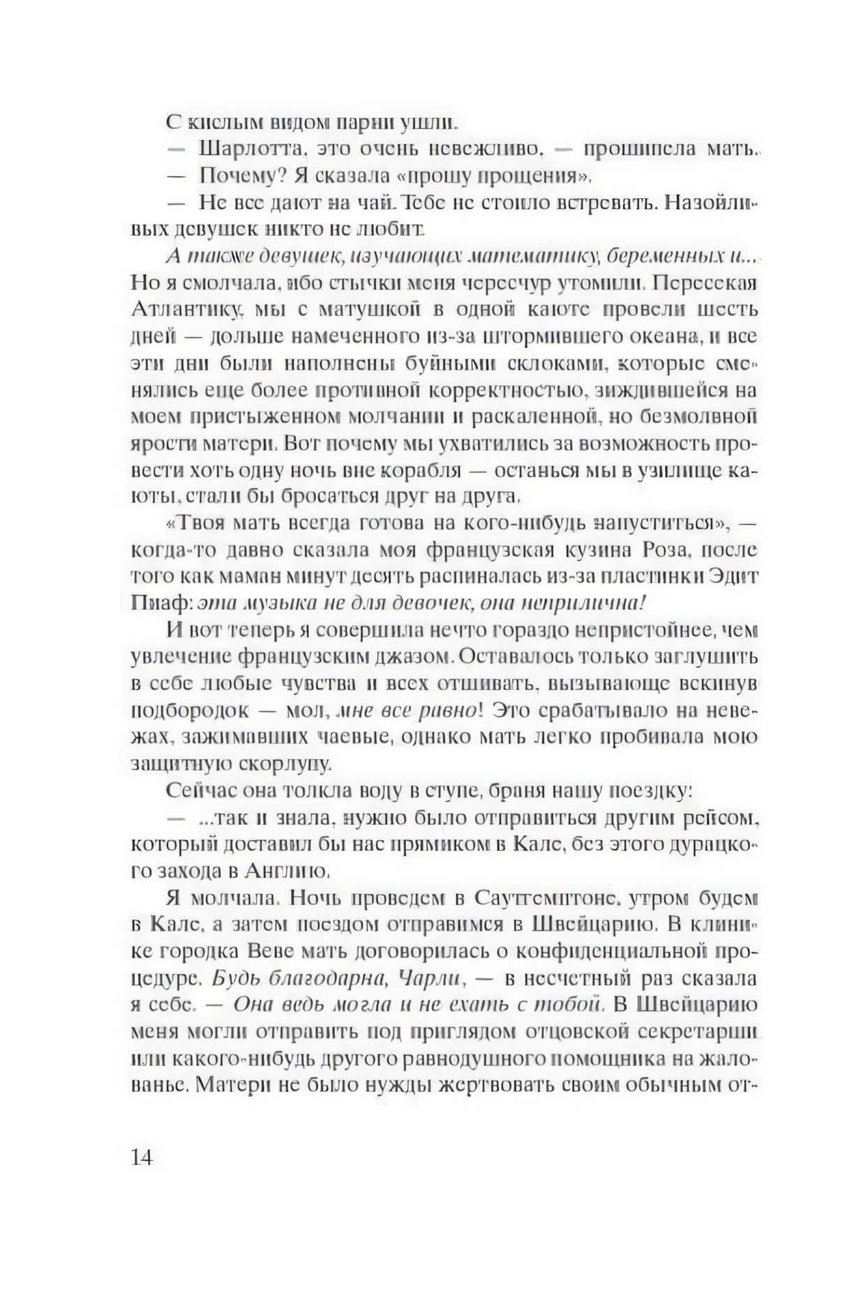 Страница 14 книги с русским текстом о поездке в Кале и Швейцарию.