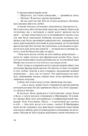 Страница 14 книги с русским текстом о поездке в Кале и Швейцарию.