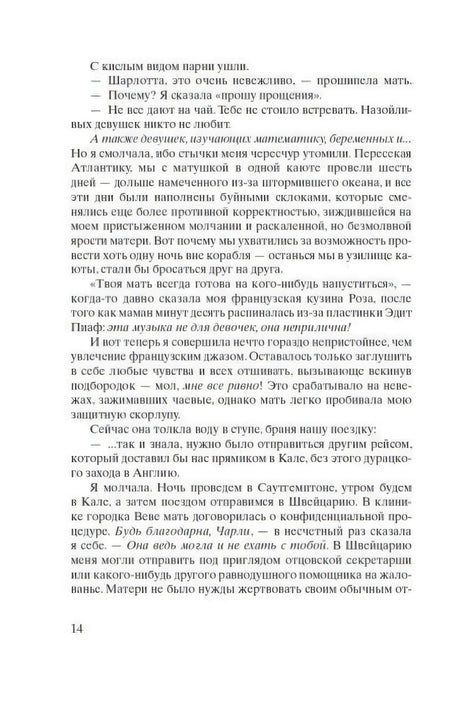 Страница 14 книги с русским текстом о поездке в Кале и Швейцарию.