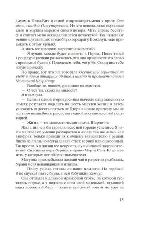 Страница 15 книги с русским текстом, диалогом и упоминанием Шарлотты.