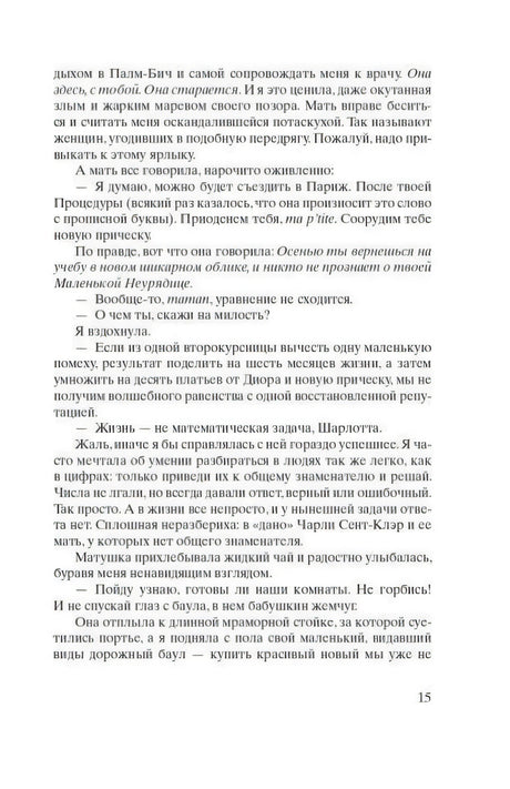 Страница 15 книги с русским текстом, диалогом и упоминанием Шарлотты.