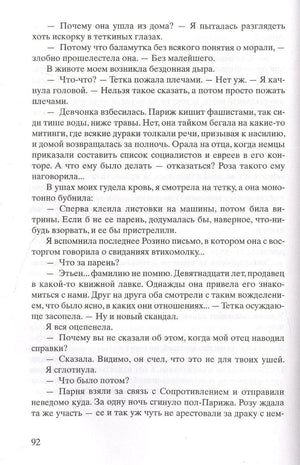 Страница 92 с диалогом о Розе и её связи с Сопротивлением.