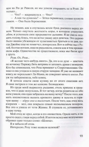 Страница 93 книги с русским текстом о Розе, семье и Сопротивлении.