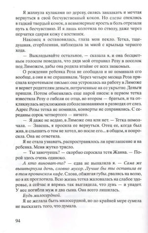 Страница 94: рассказ о судьбе Розы и переписке с тёткой.