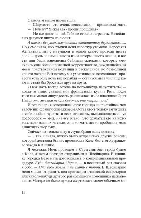 Страница 14 книги с русским текстом о поездке в Кале и Швейцарию.