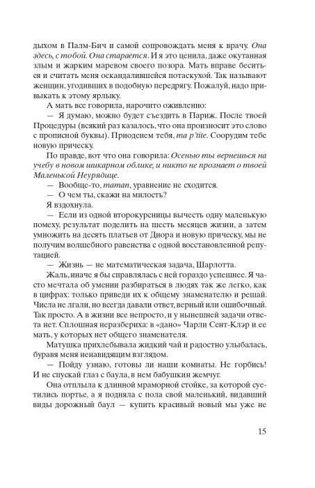 Страница 15 книги с русским текстом, диалогом и упоминанием Шарлотты.