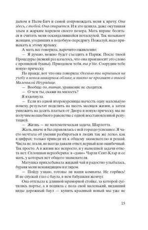Страница 15 книги с русским текстом, диалогом и упоминанием Шарлотты.