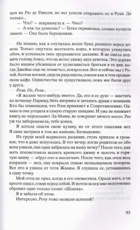 Страница 93 книги с русским текстом о Розе, семье и Сопротивлении.